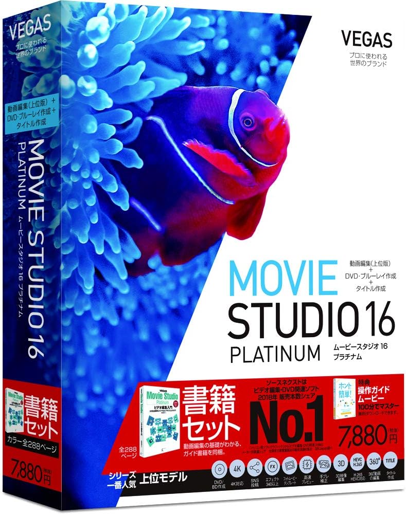MAGIX VEGAS Movie Studio 16 Platinum ガイドブック付き[動画編集ソフト]