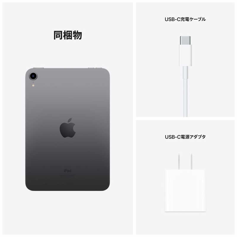 iPad mini 8.3インチ 第6世代 Wi-Fi 64GB 2021年秋モデル MK7M3J/A [スペースグレイ]