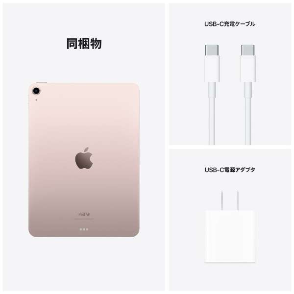 iPad Air 10.9インチ 第5世代 Wi-Fi 256GB 2022年春モデル MM9M3J/A [ピンク]