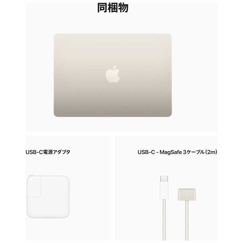MacBook Air Liquid Retinaディスプレイ 13.6 MLY13J/A(2022) [スター ...