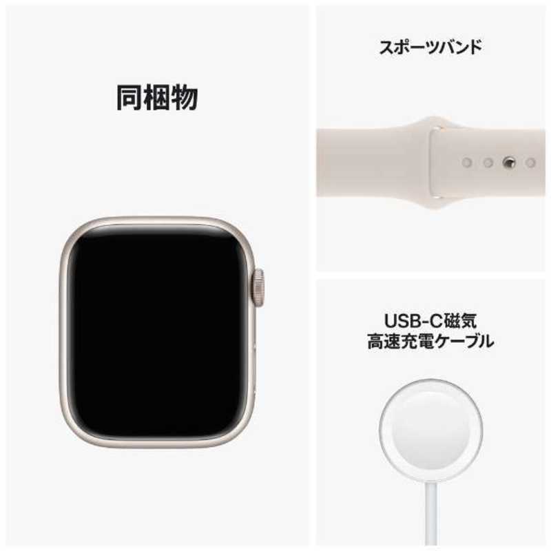 Apple Watch Series 8 GPSモデル 45mm MNP23J/A [スターライトスポーツバンド]