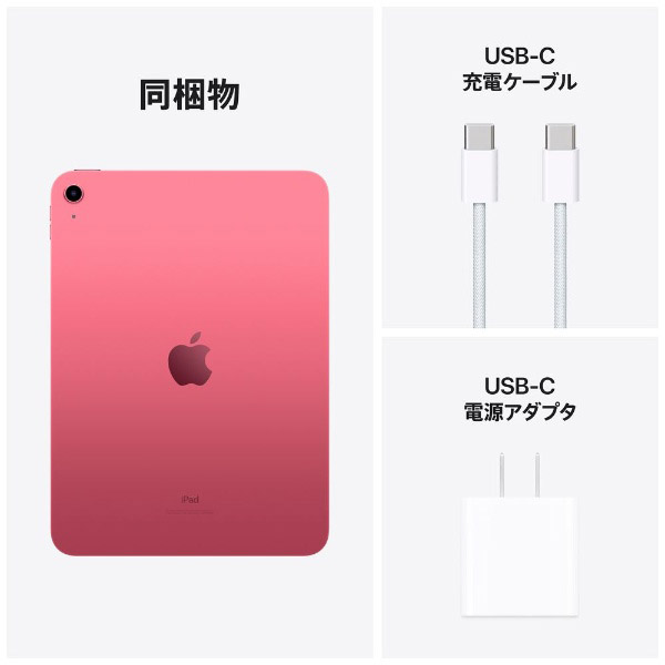 iPad 10.9インチ 第10世代 Wi-Fi 64GB 2022年秋モデル MPQ33J/A [ピンク]