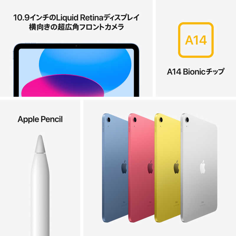 iPad 10.9インチ 第10世代 Wi-Fi 256GB 2022年秋モデル MPQ83J/A [シルバー]