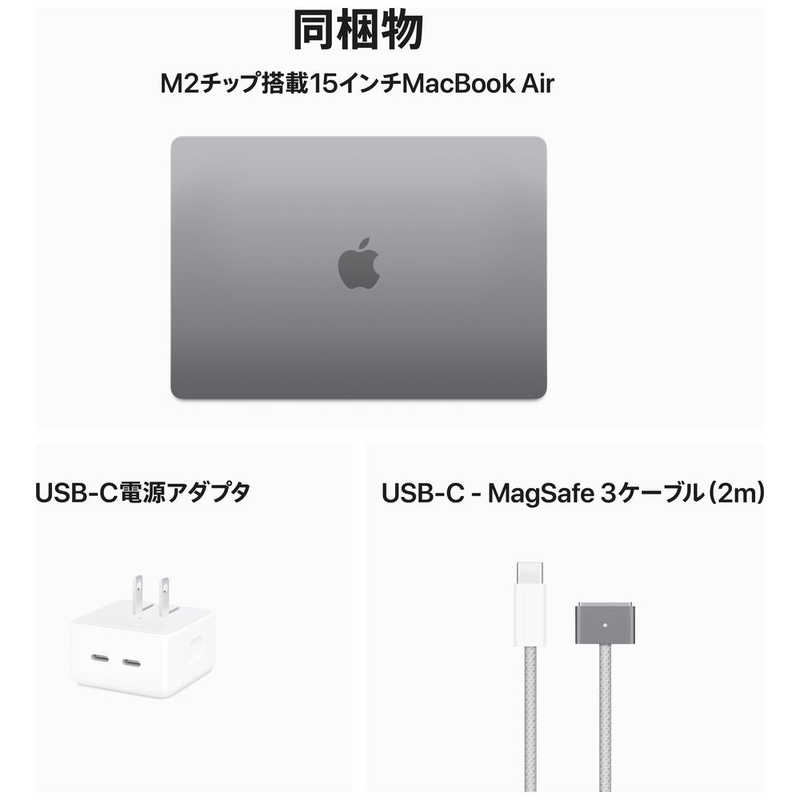 Apple MacBook Air Liquid Retinaディスプレイ 15.3 MQKQ3J/A(2023) [スペースグレイ]