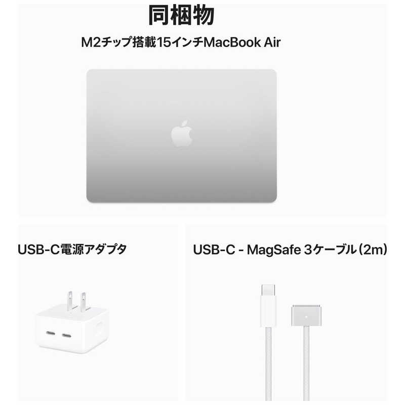 Apple MacBook Air Liquid Retinaディスプレイ 15.3 MQKT3J/A(2023) [シルバー]