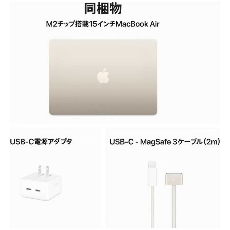 【展示品】Apple MacBook Air Liquid Retinaディスプレイ 15.3 MQKU3J/A(2023) [スターライト]