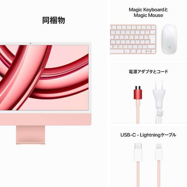 【在庫限り】Apple iMac 24インチ Retina 4.5Kディスプレイモデル MQRD3J/A [ピンク]