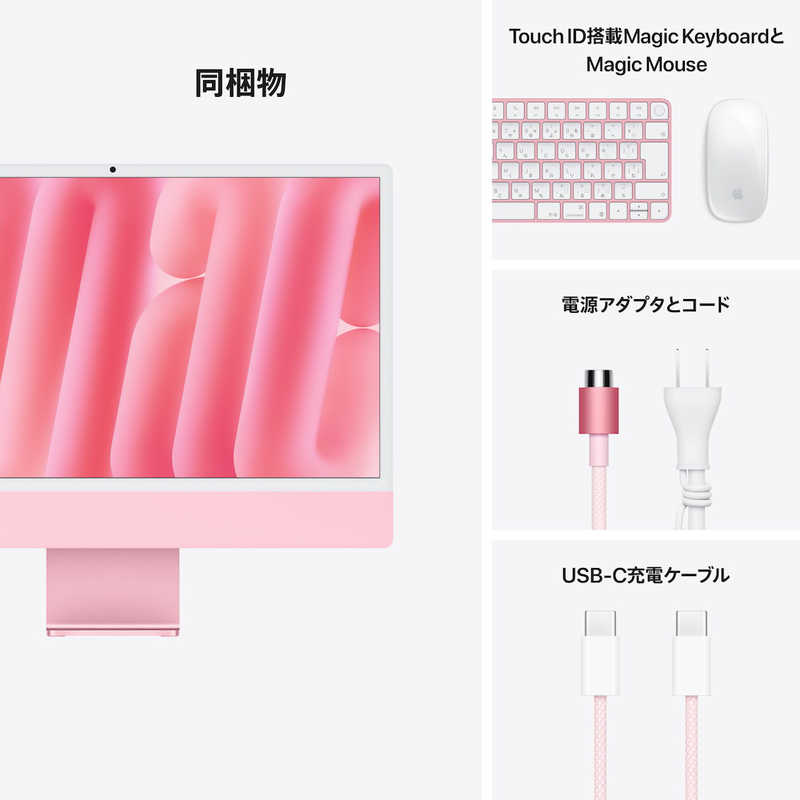 【サマーセール 7/10 11:00 - 7/21 11:00】【在庫限り】Apple iMac 24インチ Retina 4.5Kディスプレイモデル M4チップ 10コアGPU 512GB SSD 16GBメモリ MWV53J/A [ピンク]