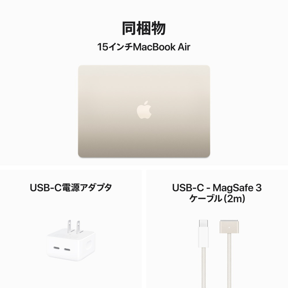 【在庫限り】【1TBカスタマイズ】Apple MacBook Air Liquid Retinaディスプレイ 15.3 MXD33J/A [スターライト]