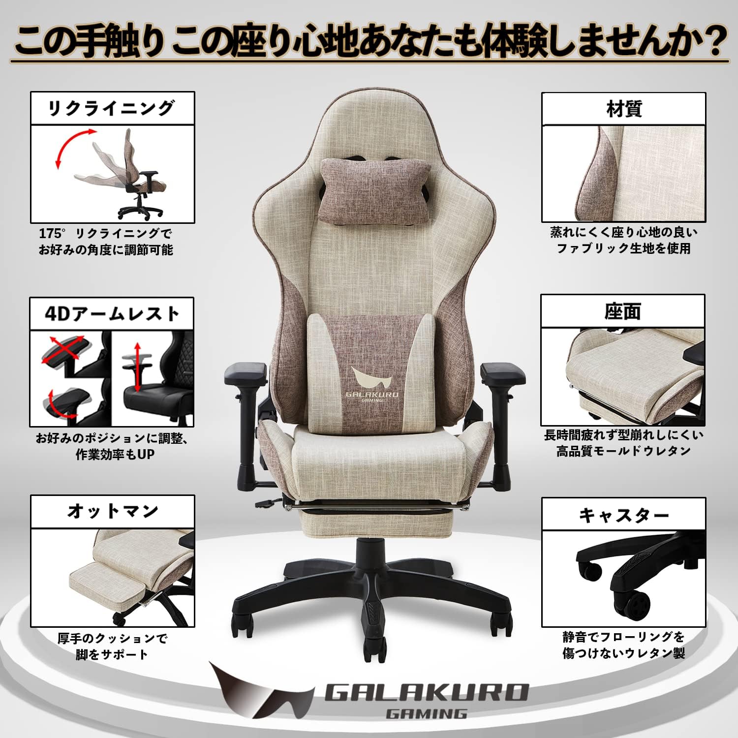 玄人志向 GG-C/HEIMISH-BG/OT [ GALAKURO GAMING ゲーミングチェア オットマン付き ファブリック ベージュ ゲーム テレワーク Heimishシリーズ メーカー保証1年 ]