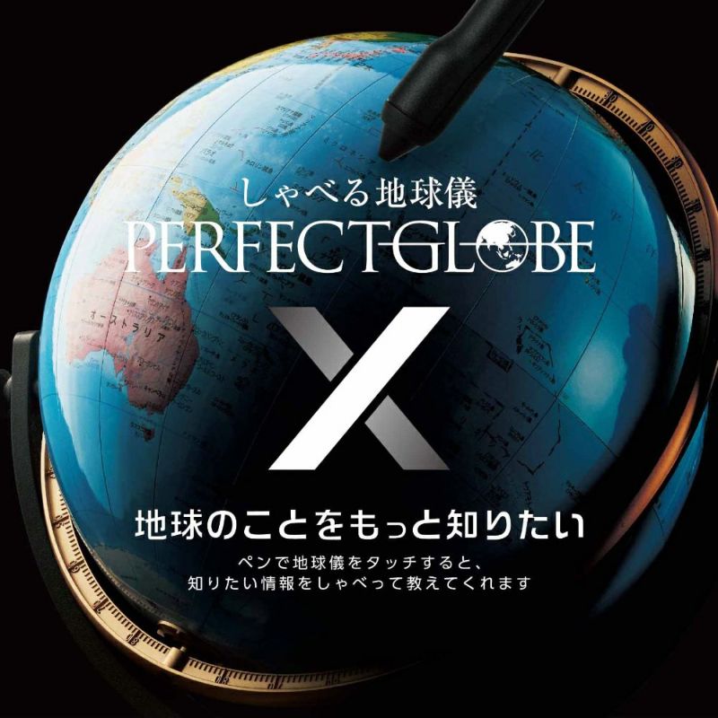 ドウシシャ しゃべる地球儀 PERFECT GLOBE X(パーフェクトグローブ テン)  PG-X23