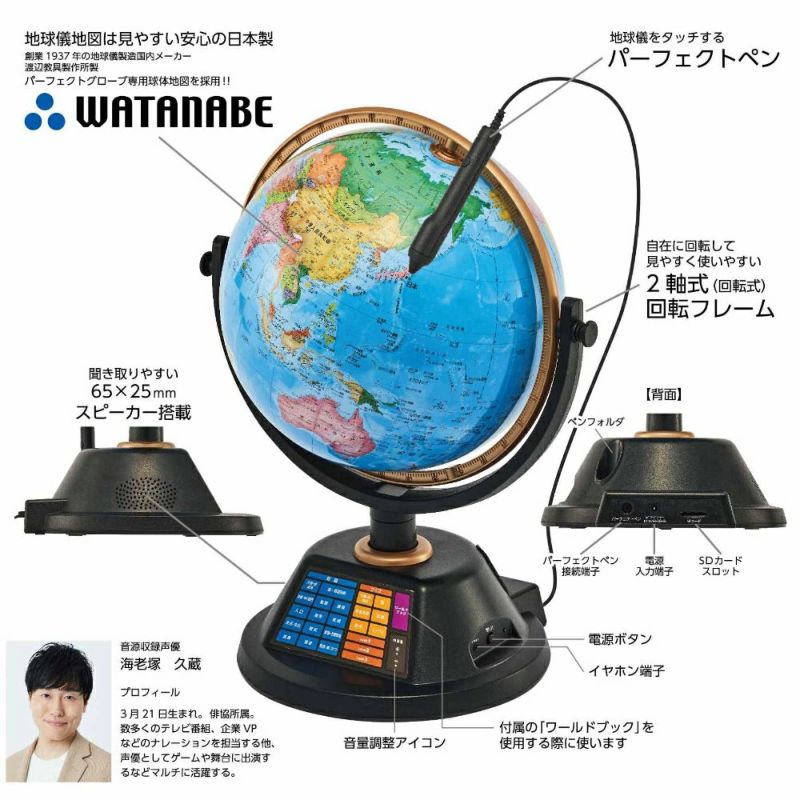 ドウシシャ しゃべる地球儀 PERFECT GLOBE X(パーフェクトグローブ テン)  PG-X23