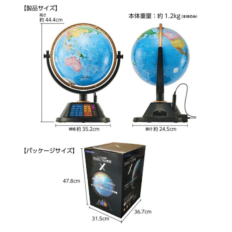 ドウシシャ しゃべる地球儀 PERFECT GLOBE X(パーフェクトグローブ テン)  PG-X23