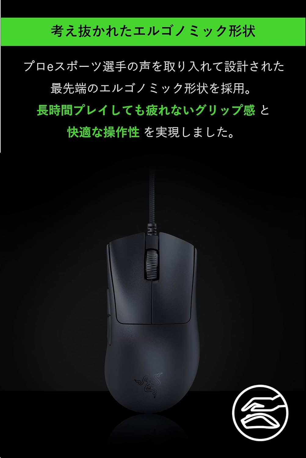 Razer DEATHADDER V3 ゲーミングマウス