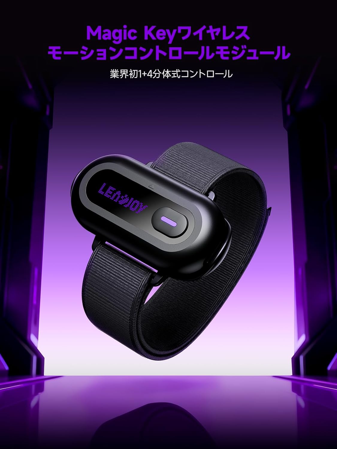 LEADJOY モーションコントロールシステム [MAGIC KEY]