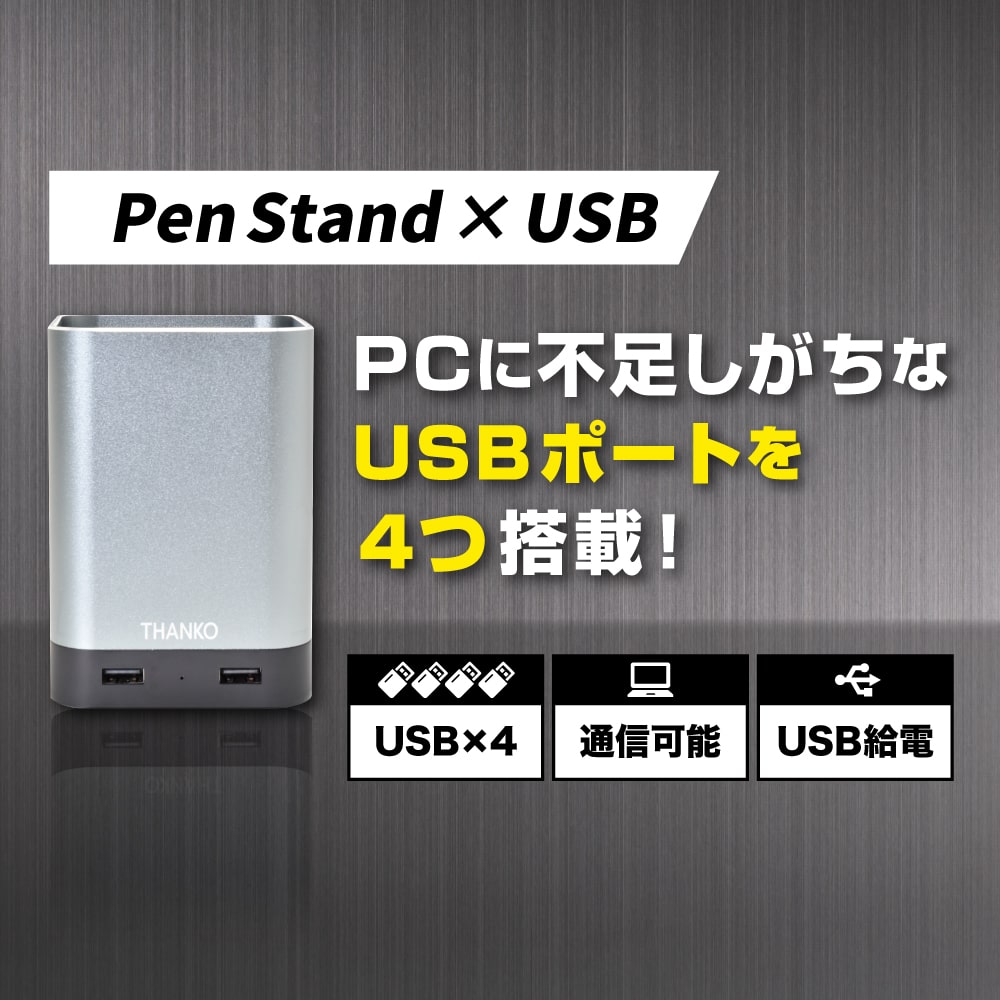 THANKO 4ポート付きペン立て「Hub a Pen」[PESTNDCSL]