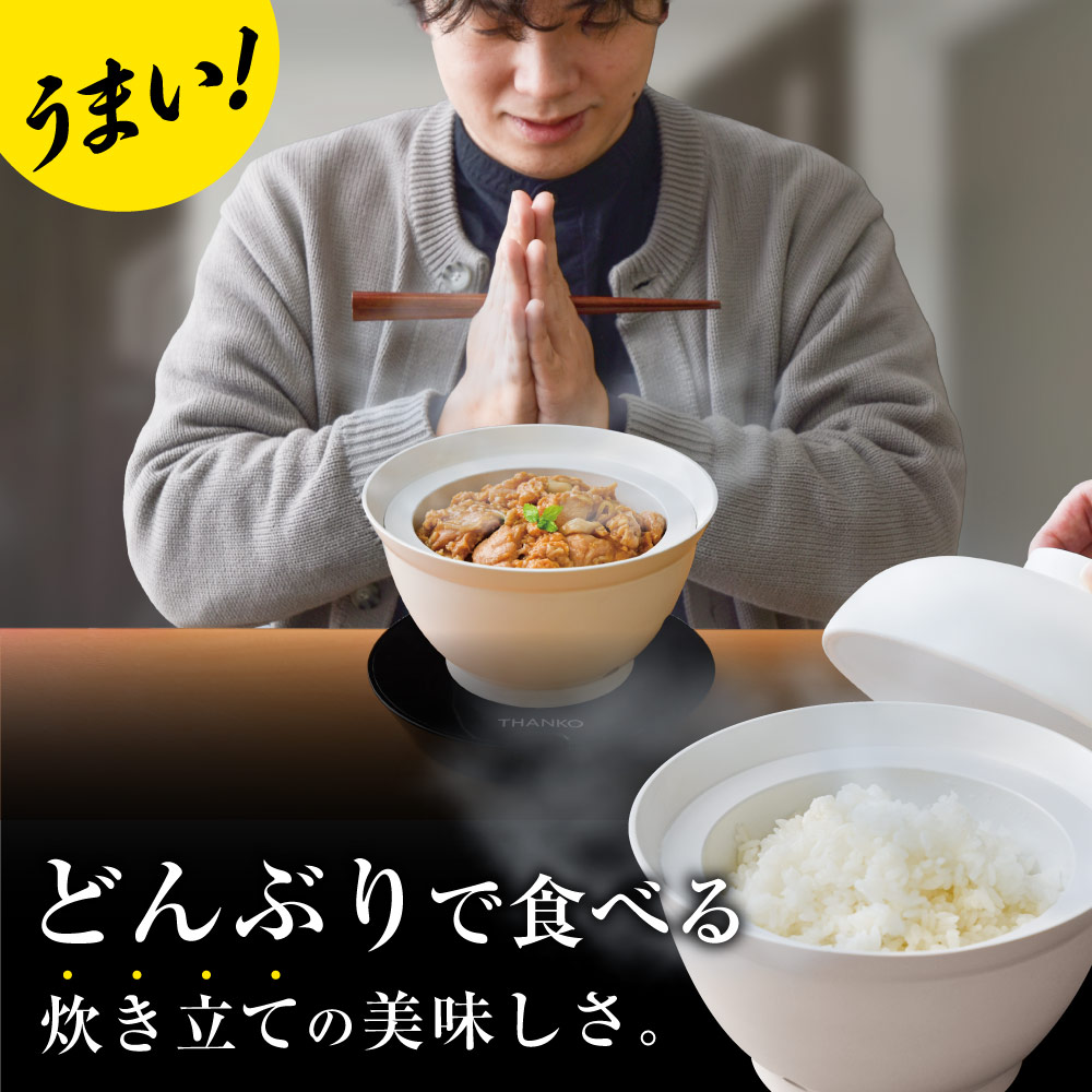 THANKO 2段式どんぶり型超高速炊飯器「炊き立て丼」[DNBRRCSWH]