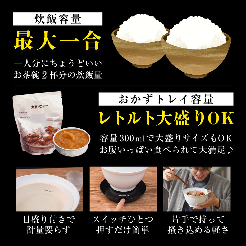 THANKO 2段式どんぶり型超高速炊飯器「炊き立て丼」[DNBRRCSWH]