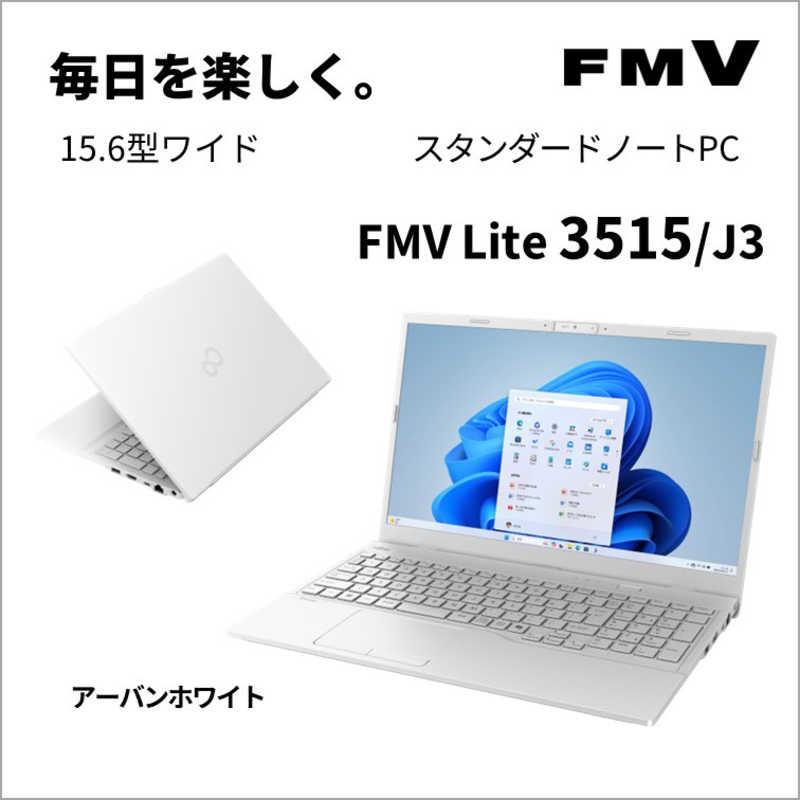 【展示品】FUJITSU FMV Lite 3515/J3 FMV3515J3W[アーバンホワイト]