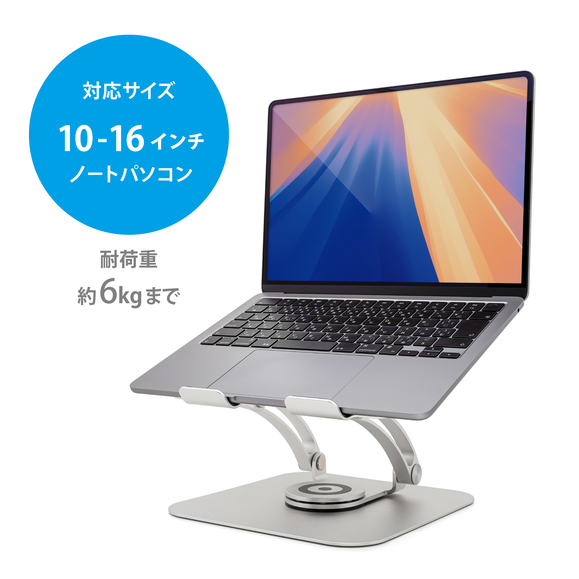 ARCHISS（アーキス） 見やすい高さ、打ちやすい角度、回転するスタンド ノートパソコン用アルミスタンド [AS-LSBM-SL]