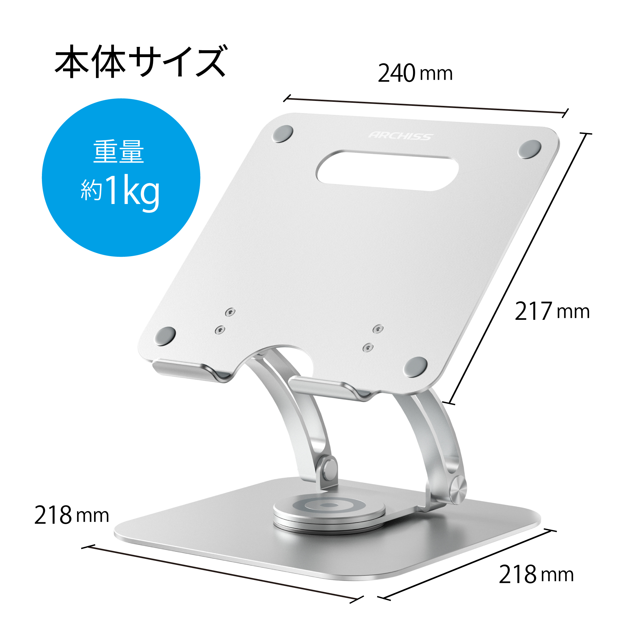 ARCHISS（アーキス） 見やすい高さ、打ちやすい角度、回転するスタンド ノートパソコン用アルミスタンド [AS-LSBM-SL]