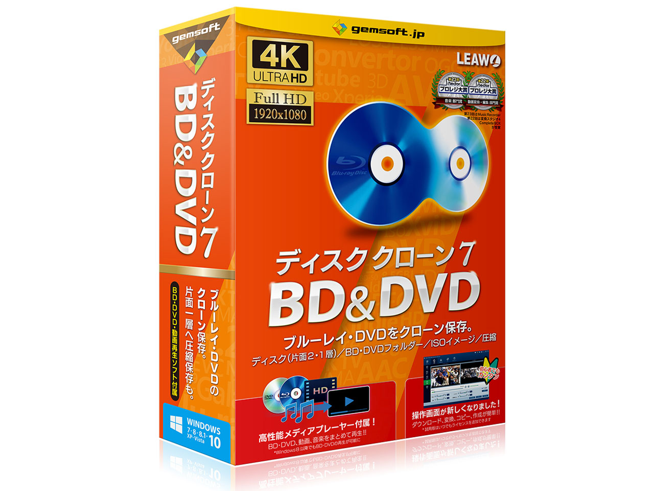 gemsoft ディスククローン7 BD&DVD