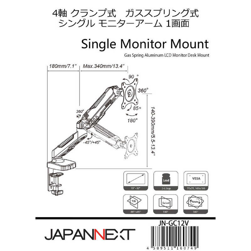 JAPANNEXT ディスプレイアーム JN-GC12V