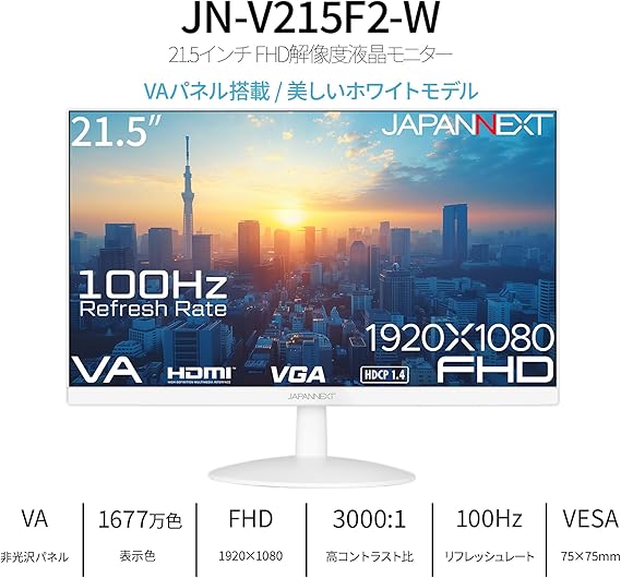 【ホワイトモデル】JAPANNEXT 21.5インチ VAパネル搭載 フルHD(1920x1080)解像度 液晶モニター(ホワイト) JN-V215F2-W