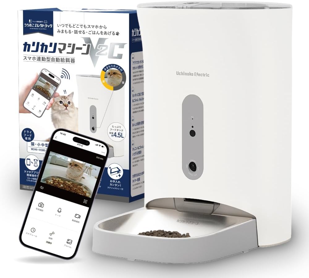 【EarlySummerセール】アクセスライン うちのこエレクトリック カリカリマシーン V2C ペット用（猫 犬）自動給餌器 スマホ連動タイプ  カメラ付き スマホ操作 自動餌やり機（F11-C）