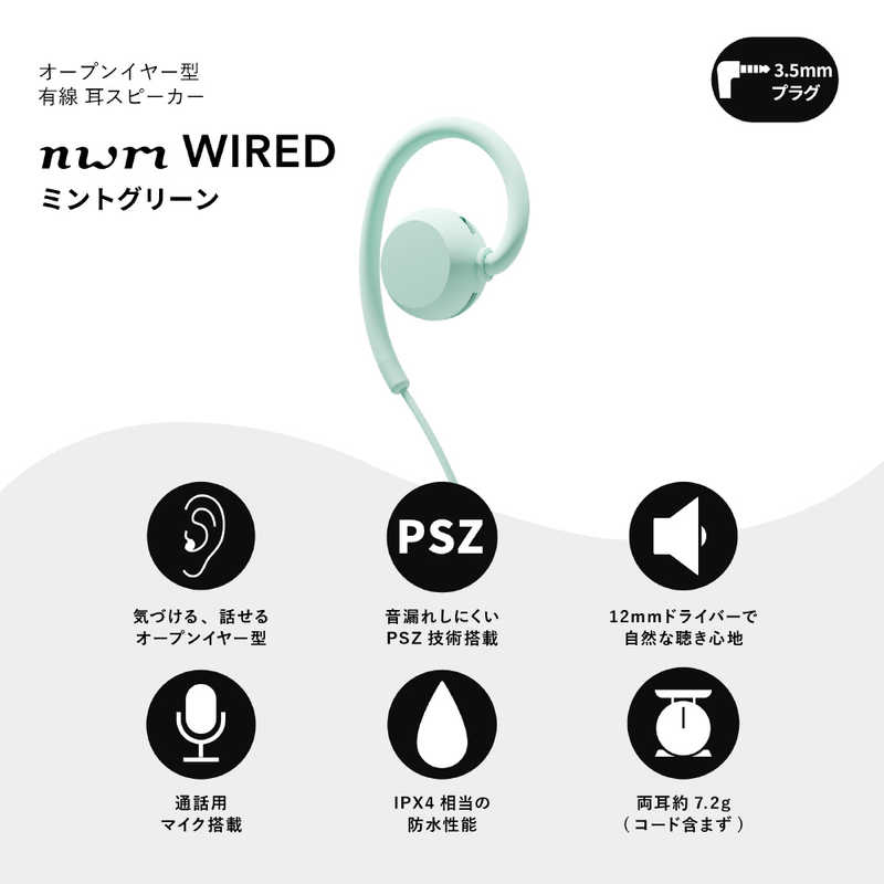 NTTソノリティ nwm WIRED MWE006GJ [ミントグリーン]