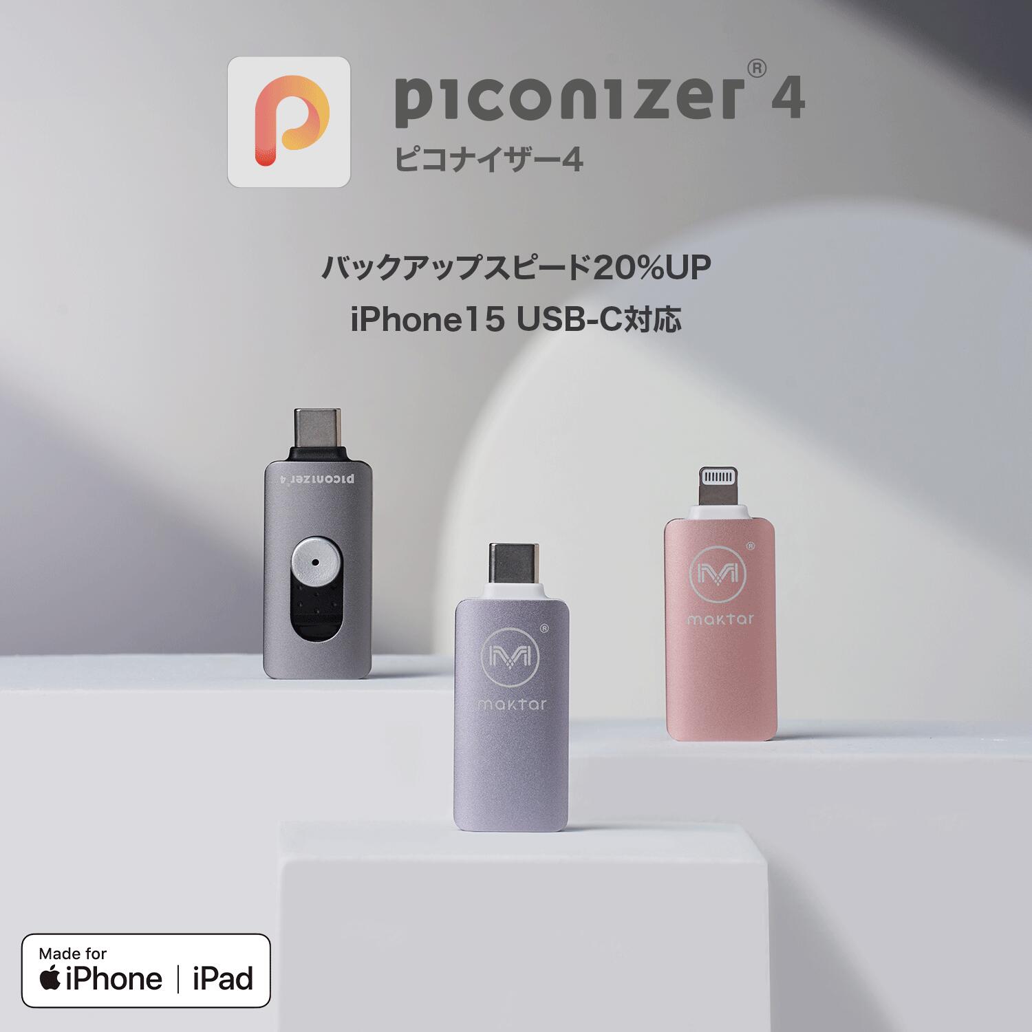 Piconizer4 256GB iPhone USBメモリ 写真 バックアップ Lightning タイプ USB-C データ保存　スペースグレイ　MKP4-SG-256G