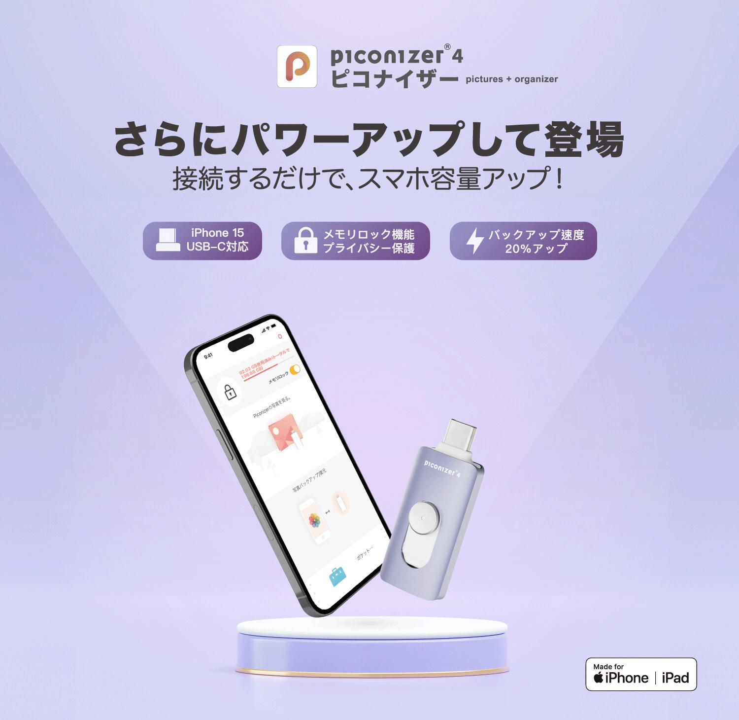 Piconizer4 512GB iPhone USBメモリ 写真 バックアップ Lightning タイプ USB-C データ保存　スペースグレイ　MKP4-SG-512G