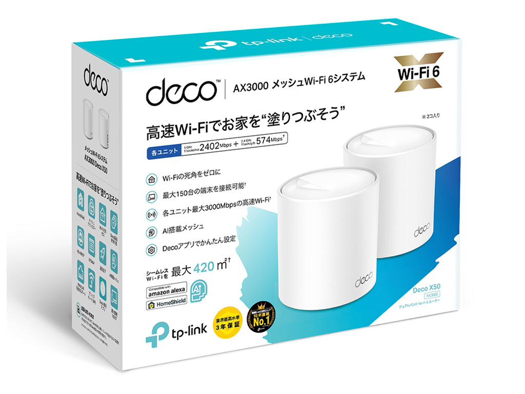 TP-Link Deco X50(2ユニットパック)｜パソコン・スマートフォン