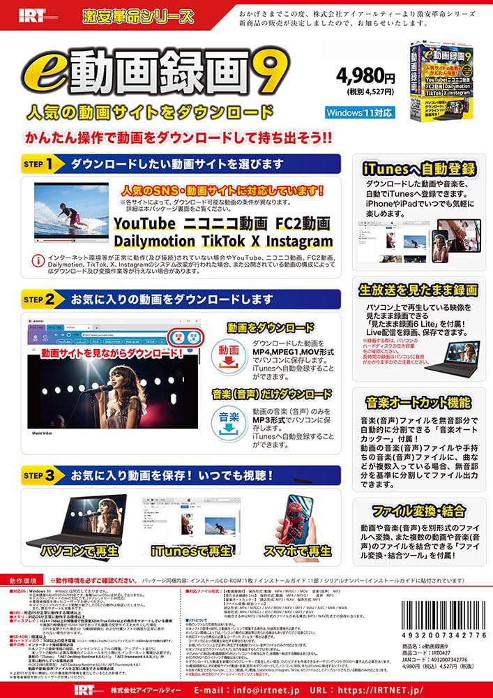 IRT e動画録画9 ［Windows用］