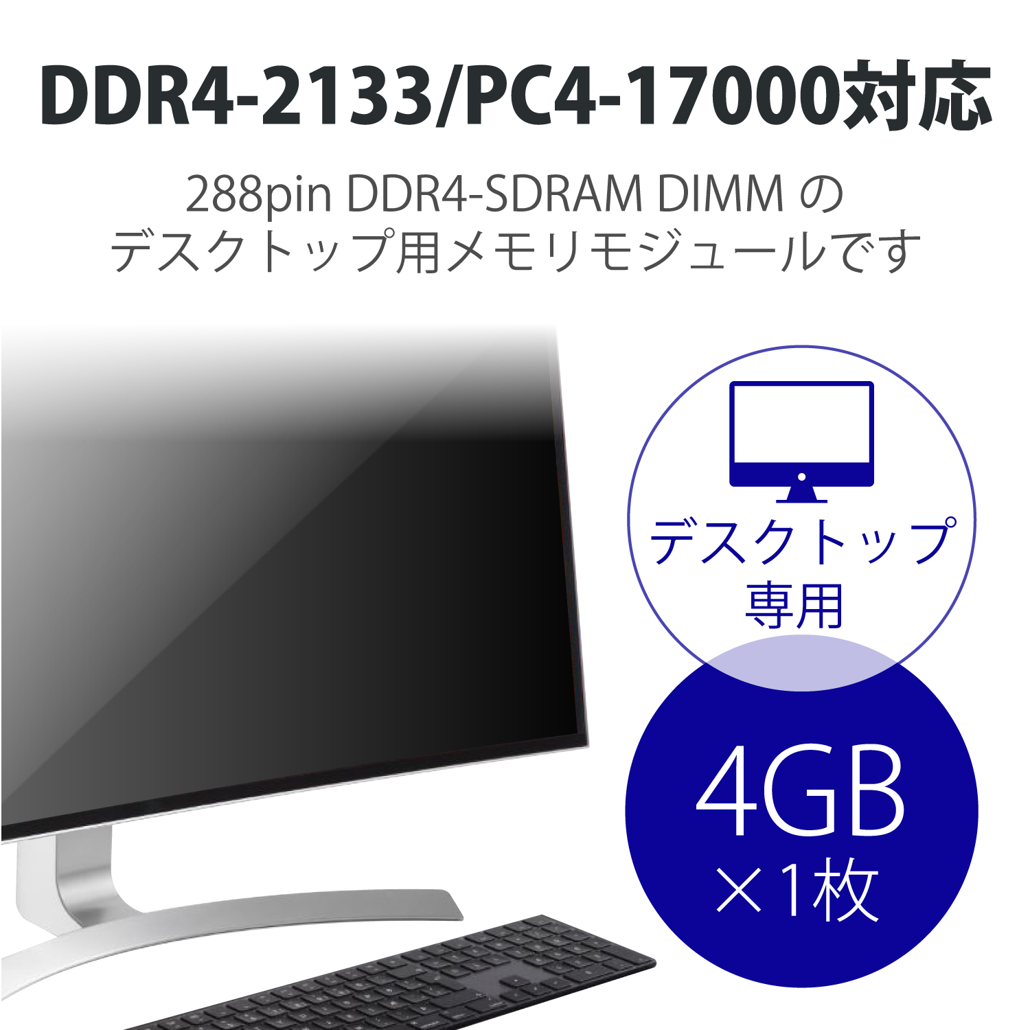 ELECOM EW2133-4G/RO [DDR4 PC4-17000 4GB]｜パソコン・スマートフォン