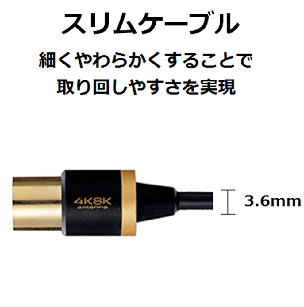 ELECOM 4K8K対応TV用アンテナケーブル DH-ATLS48K30BK