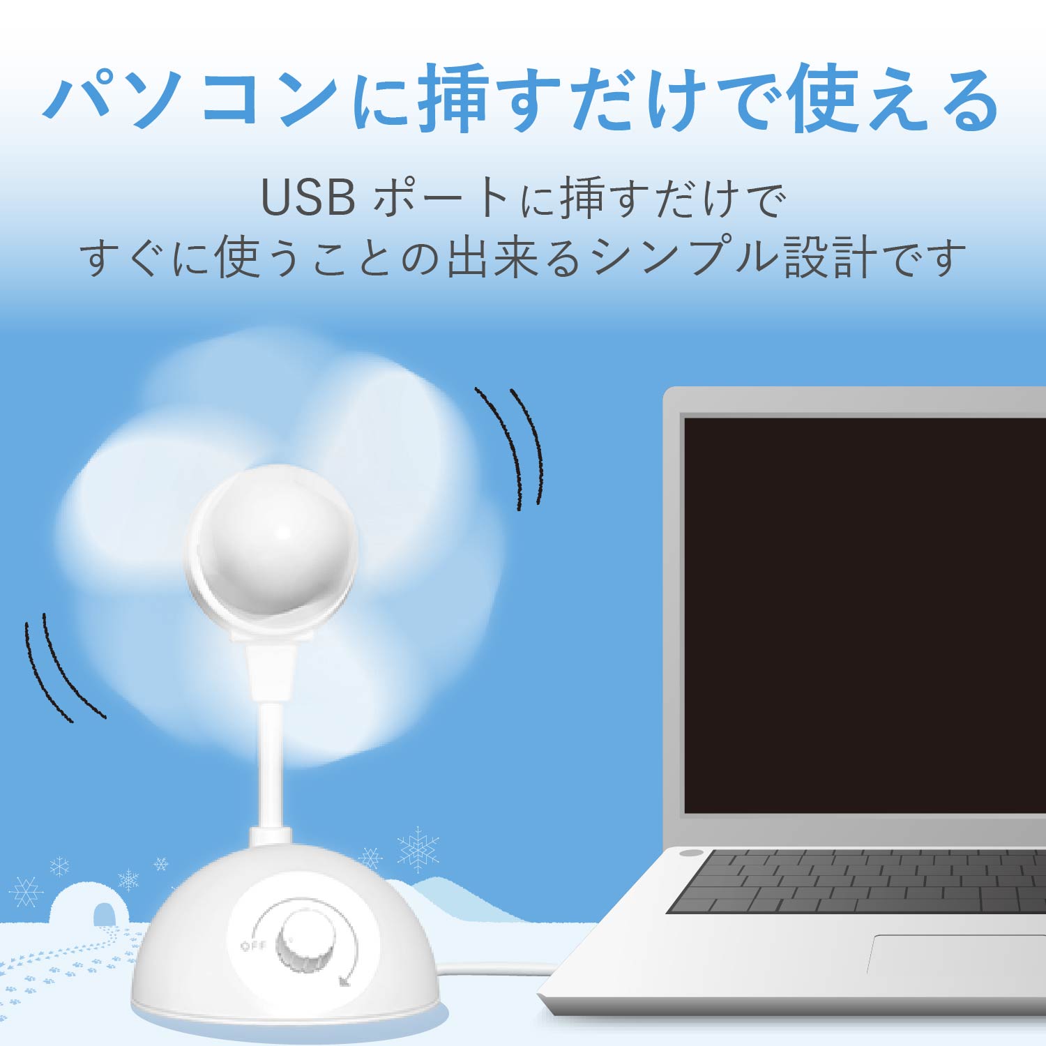 ELECOM USB扇風機(コンパクトタイプ) [FAN-U181WH]