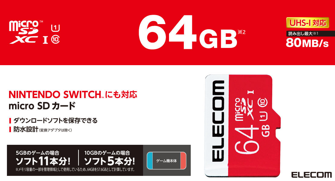 エレコム GM-MFMS064G [64GB microSDXCメモリカード]