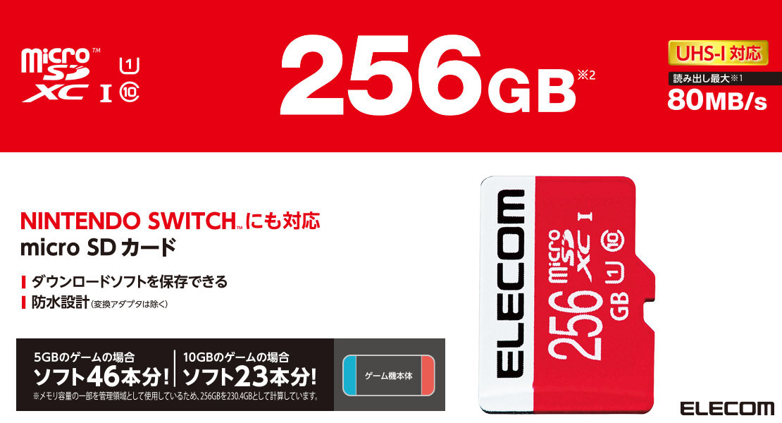 エレコム GM-MFMS256G [256GB microSDXCメモリカード]