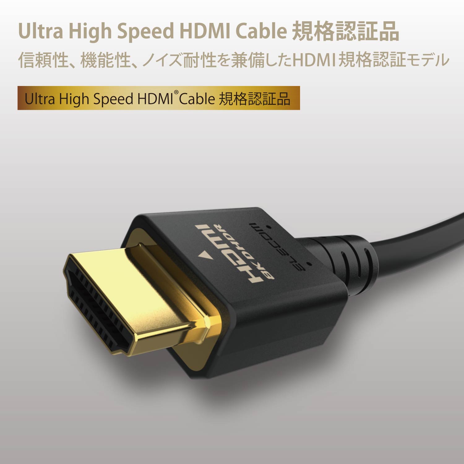 ELECOM ウルトラハイスピードHDMI(R)ケーブル DH-HD21E50BK [5m]