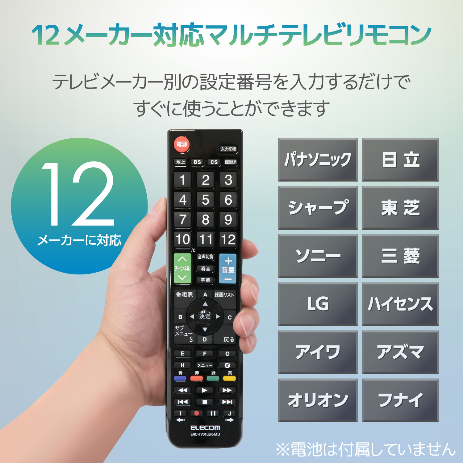 ELECOM 12メーカー対応マルチテレビリモコン ERC-TV01LBK-MU