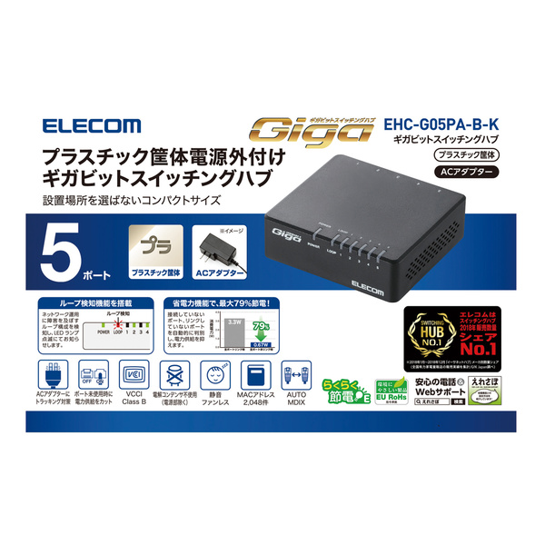 ELECOM 1000BASE-T対応 スイッチングハブ EHC-G05PA-B-K [ブラック]