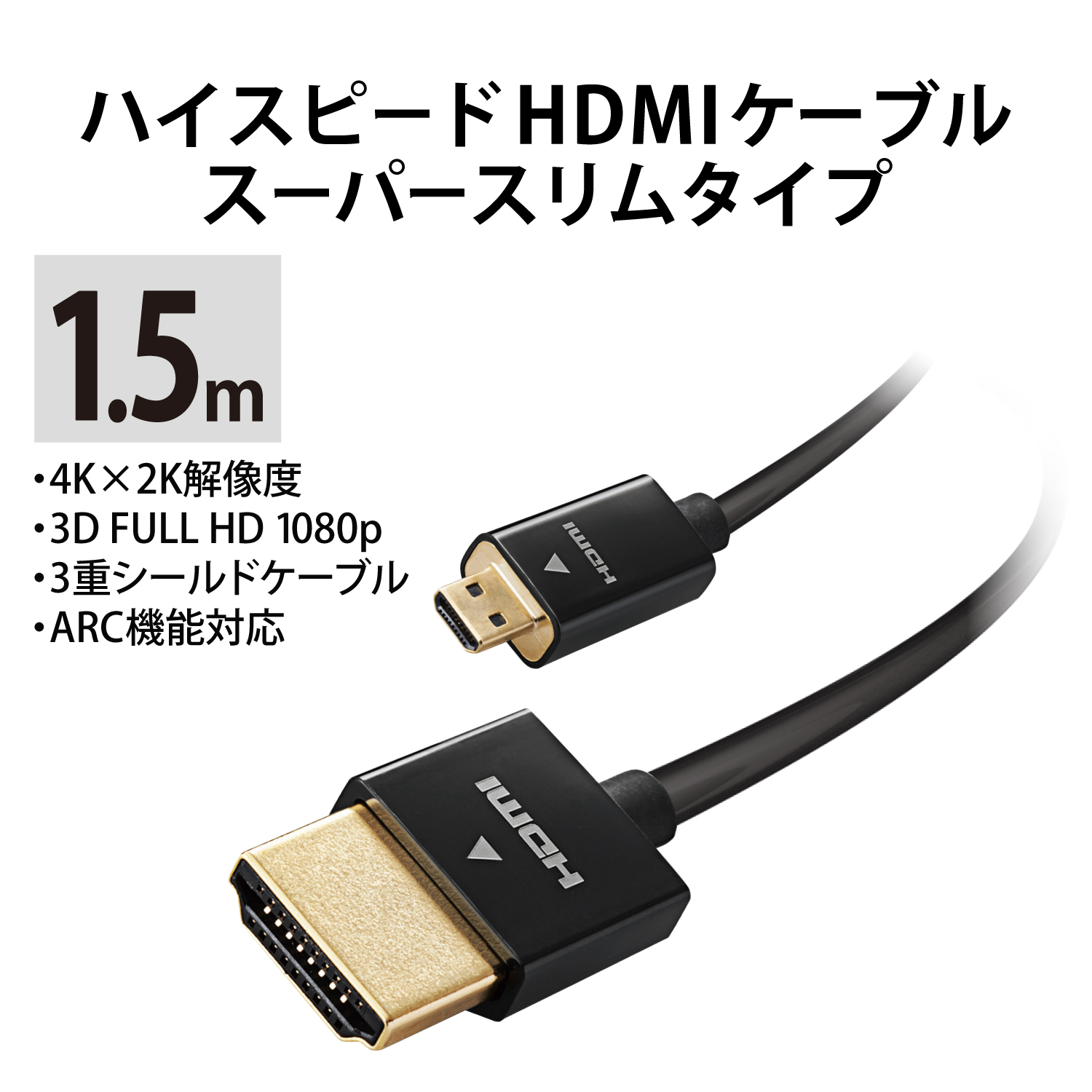 エレコム HDMI ケーブル 2m 4K×2K対応 スーパースリム 環境に配慮した