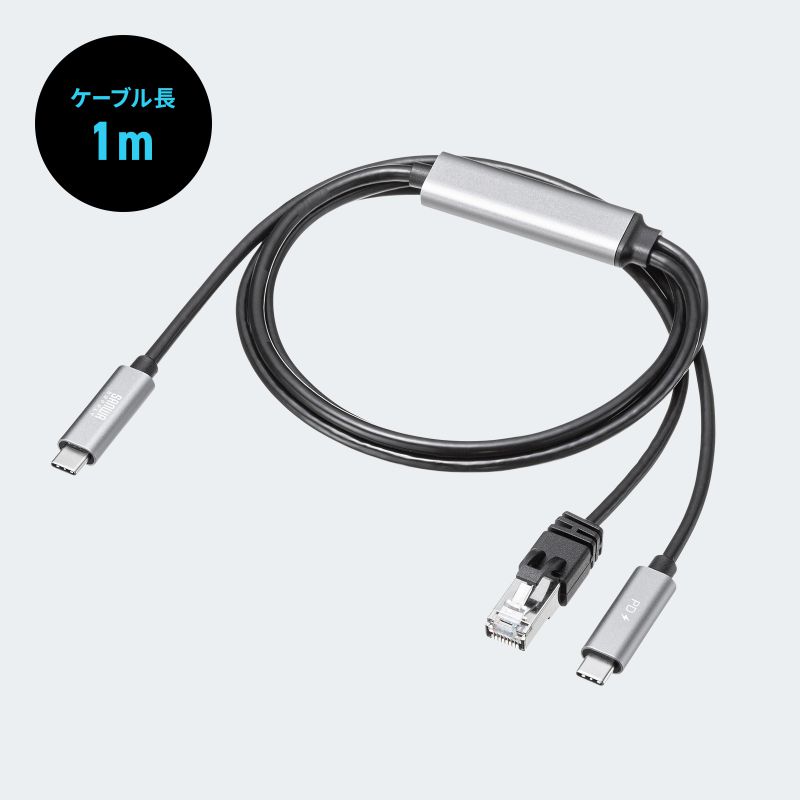 サンワサプライ 急速充電対応 USB Type-C LAN変換ケーブル（Gigabit対応・PD100W・1m）[KB-SL6CLANPD1BK]