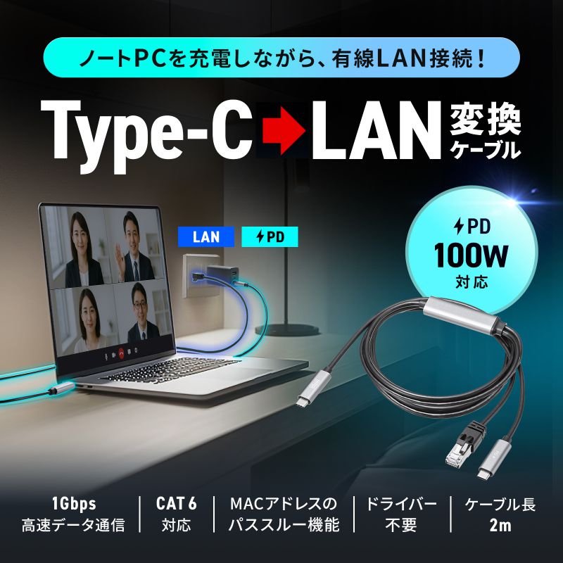 サンワサプライ 急速充電対応 USB Type-C LAN変換ケーブル（Gigabit対応・PD100W・2m）[KB-SL6CLANPD2BK]