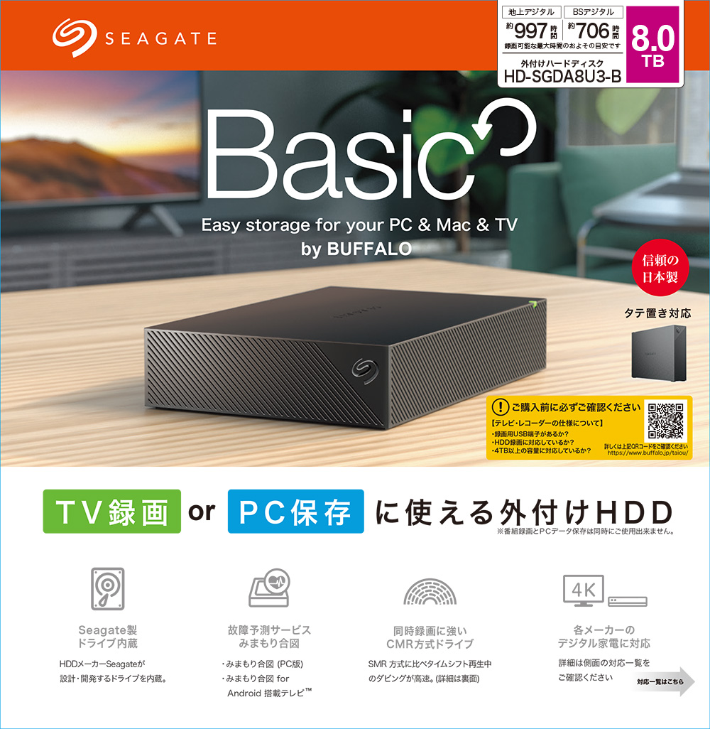 BUFFALO 外付けHDD Seagateコラボ 8TB ブラック [HD-SGDA8U3-B]