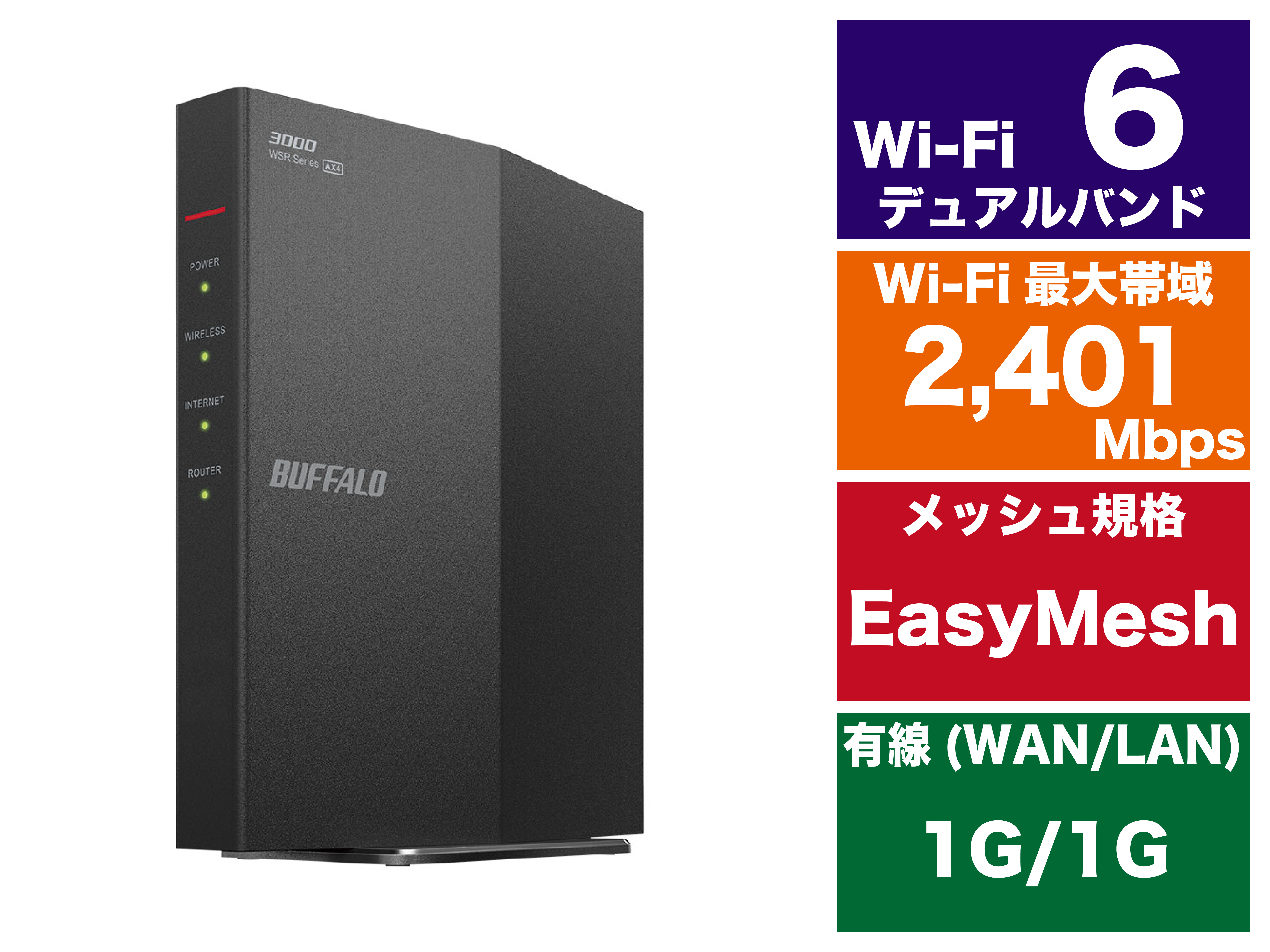 BUFFALO Wi-Fi 6(11ax)対応Wi-Fiルーター 2401+573Mbps AirStation ブラック [WSR-3000AX4L]