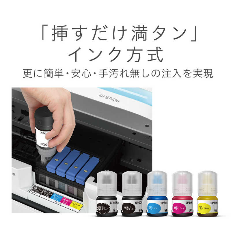  EPSON Ａ４カラーインクジェット複合機 EW-M754TW [ホワイト]