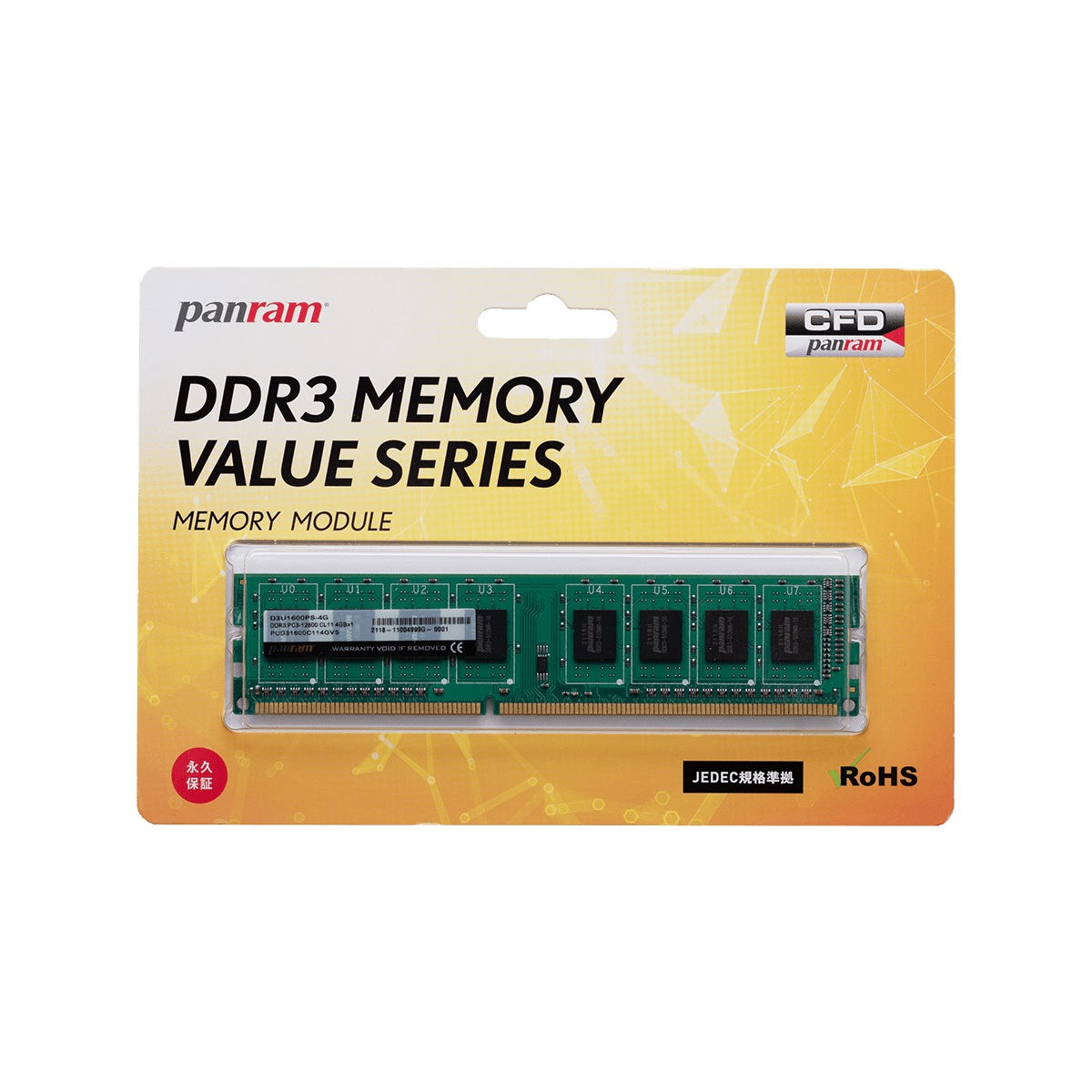 CFD D3U1600PS-8G [DDR3 PC3-12800 8GB]