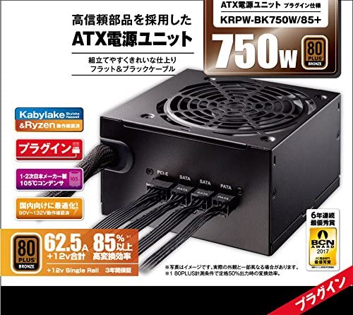  玄人志向 KRPW-BK750W/85+ 750W PC電源　80PLUS BRONZE取得 ATX電源 プラグインタイプ [ATX／EPS /Bronze]